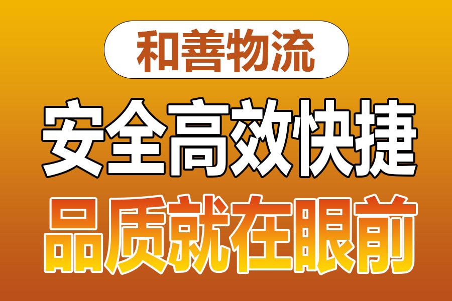 溧阳到白塔物流专线