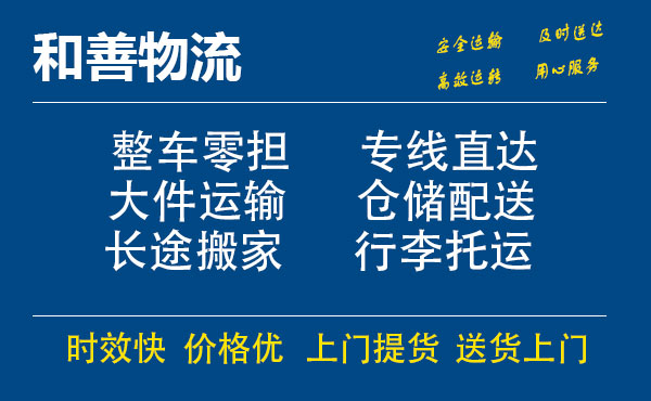 苏州到白塔物流专线